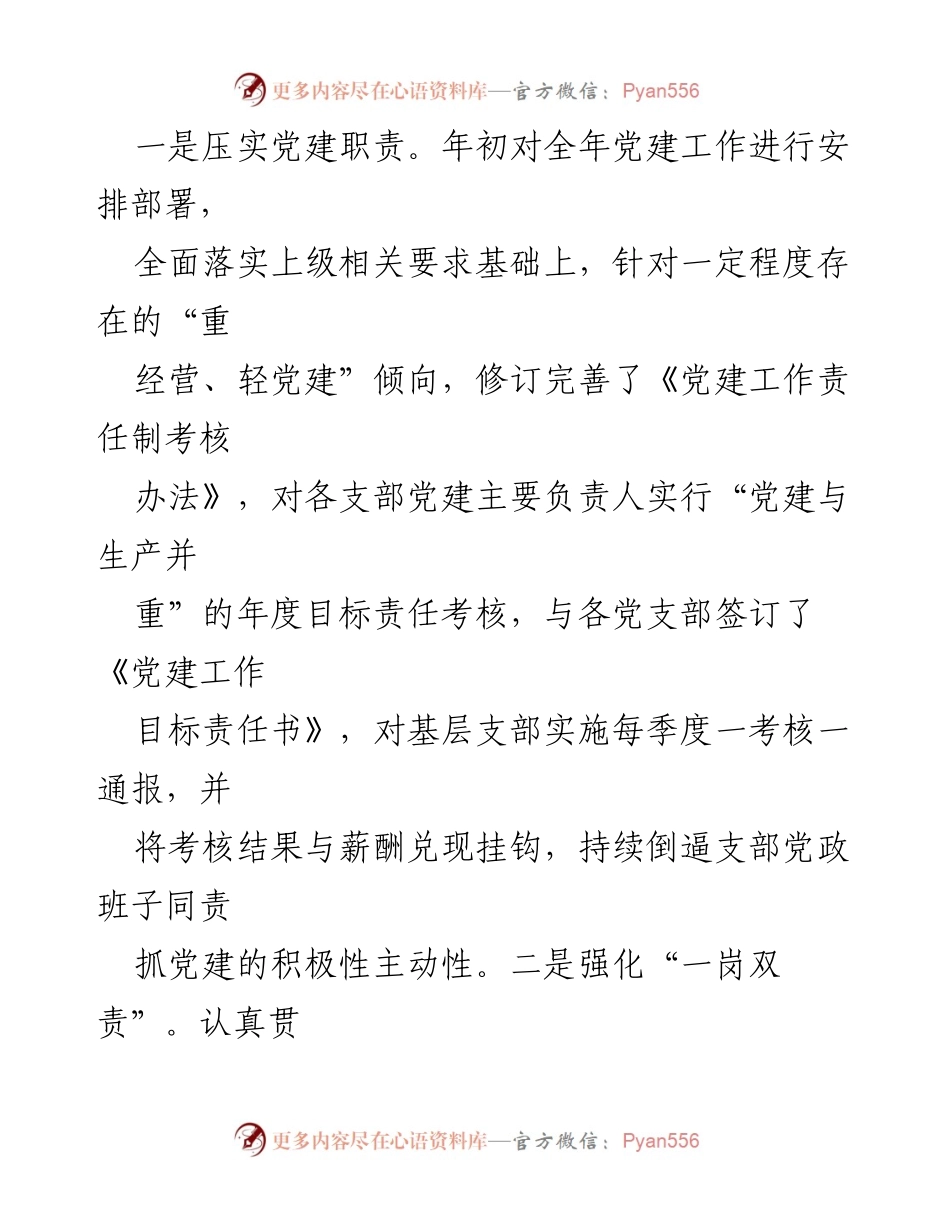 [工作总结] 党委组织工作 - 2024年上半年党委组织工作总结及下半年打谱.docx_第2页