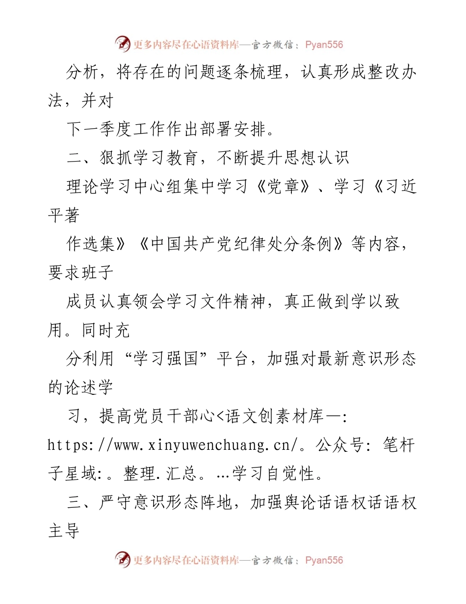 [工作总结] 党委会议 - 2024年第一季度意识形态工作总结报告.docx_第2页