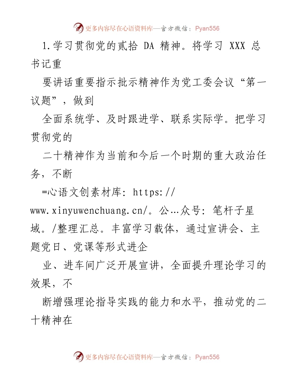 [工作总结] 党工委会议 - 加强党的二十大精神学习与非公党建工作总结.docx_第1页
