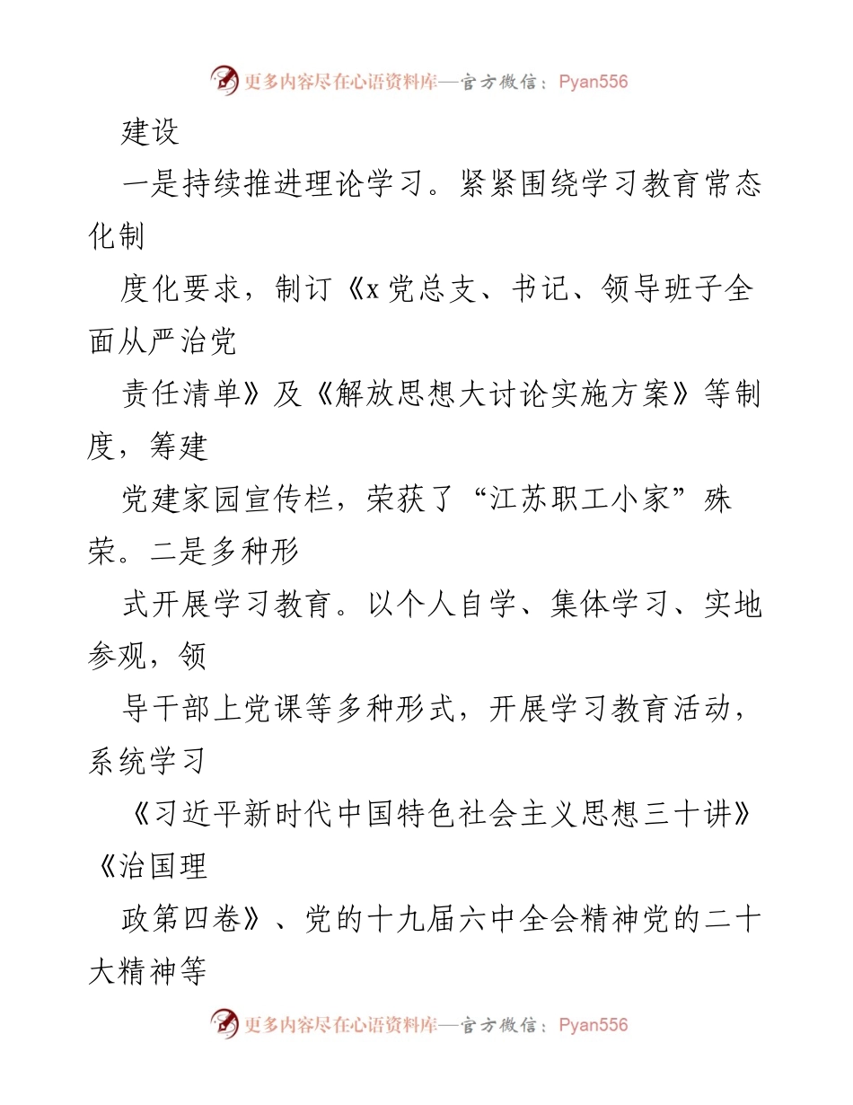 [工作总结] 党建工作会议 - 2022年党建工作总结与2023年工作计划_1.docx_第2页