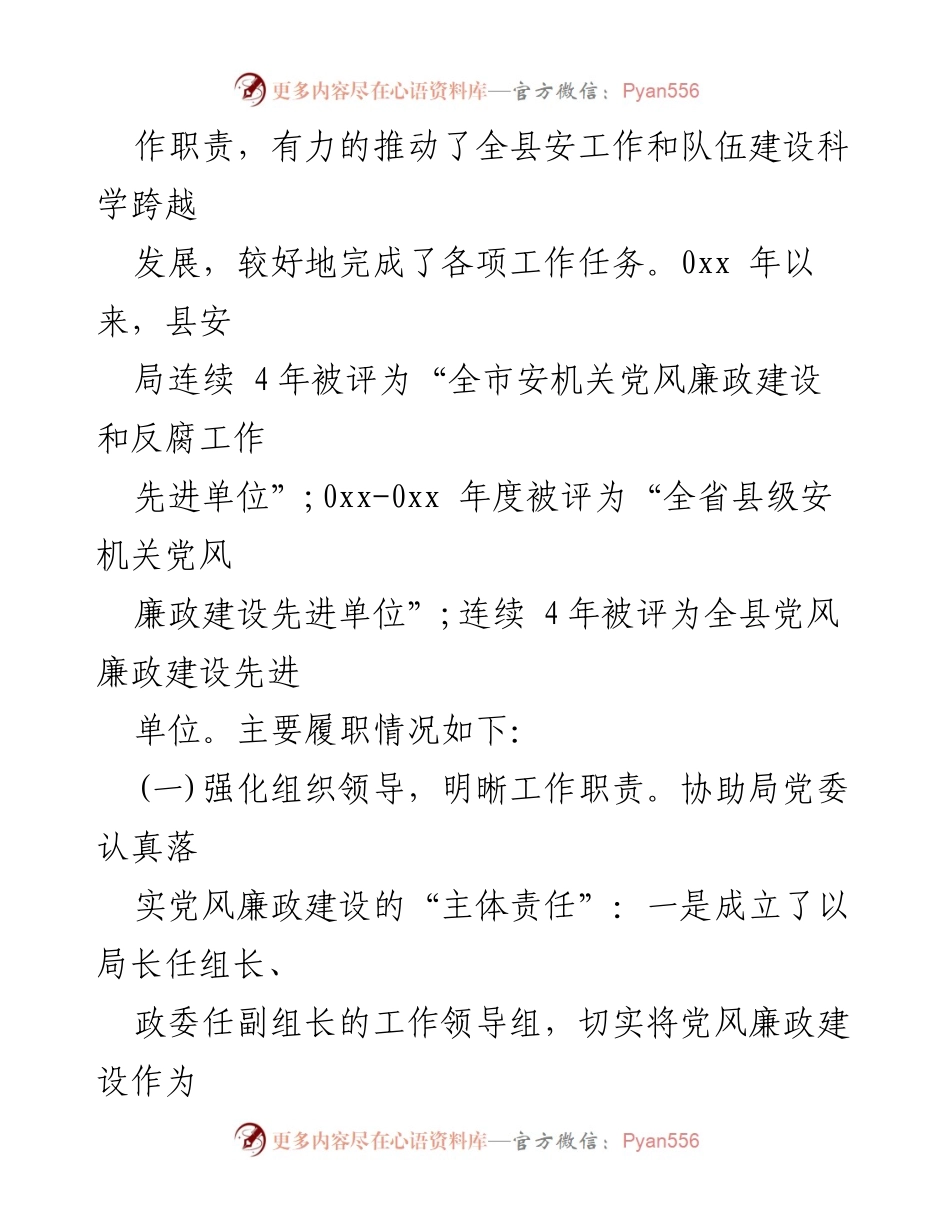 [工作总结] 任现职以来履行岗位职责和廉洁从政情况报告.docx_第2页