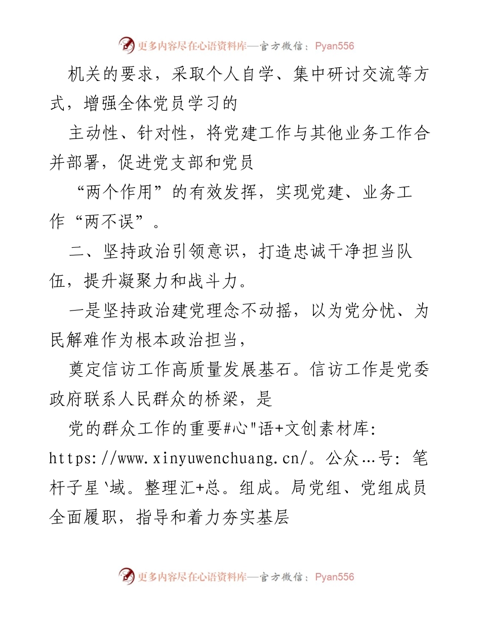[工作总结] 党建工作会议 - 加强党建与信访工作融合，提升党员服务群众能力.docx_第1页