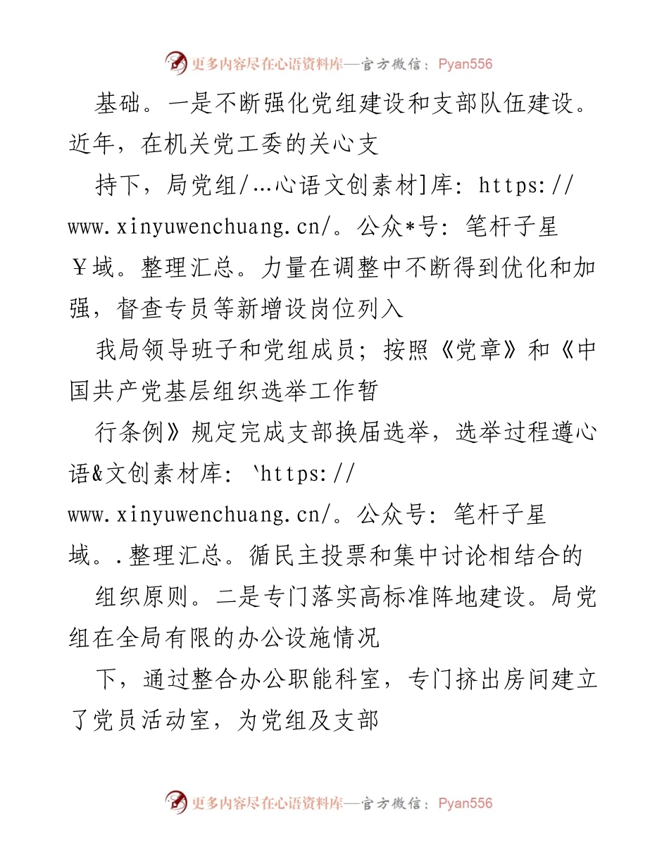 [工作总结] 党建工作会议 - 加强党建与信访工作融合，提升党员服务群众能力.docx_第2页