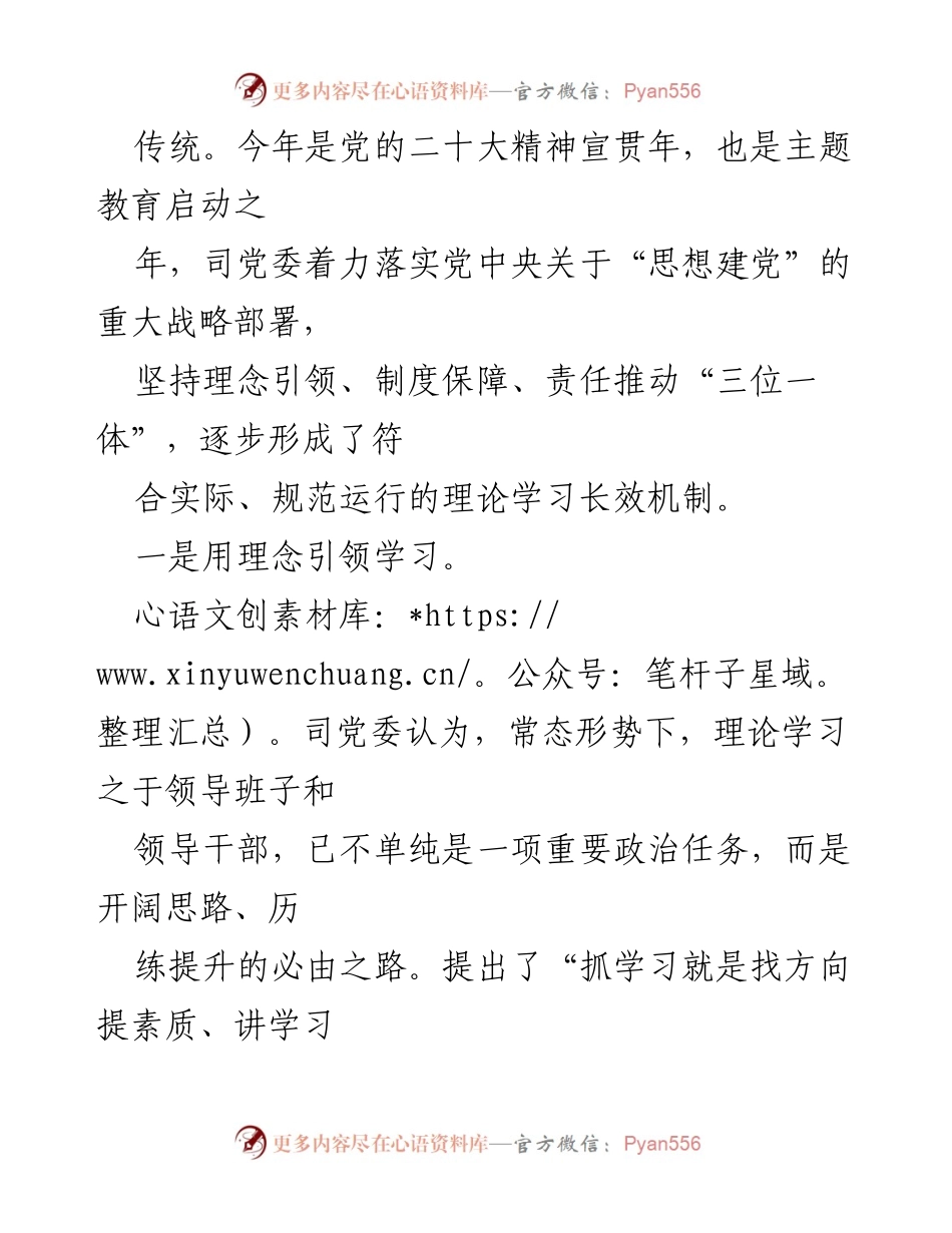 [工作总结] 党委理论中心组学习 - 2023年上半年党委理论学习机制与成效总结.docx_第2页