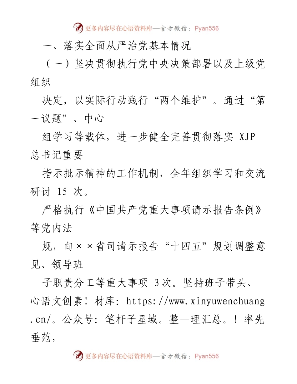 [工作总结] 党委会议 - 2021年全面从严治党责任落实情况总结报告.docx_第2页