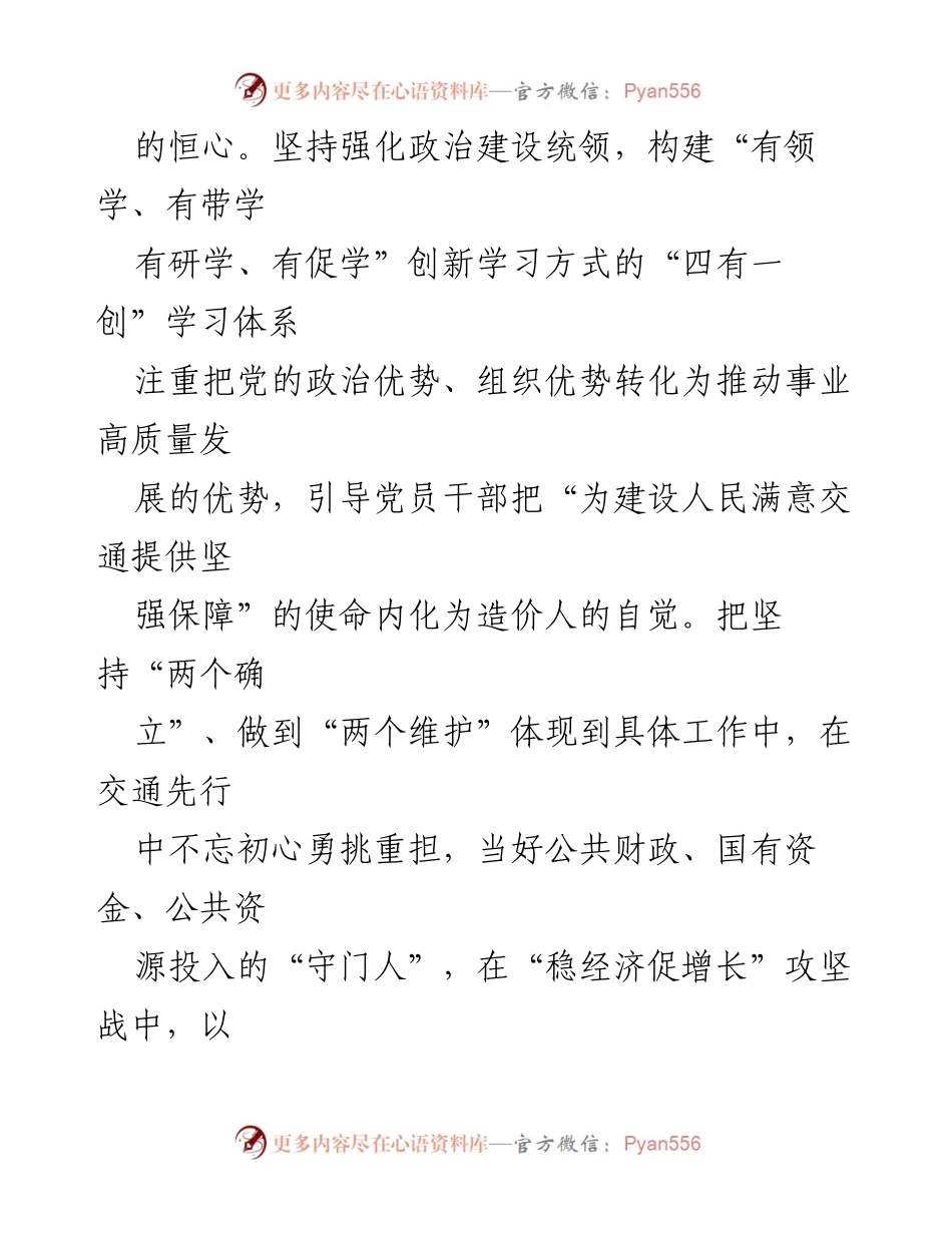[工作总结] 交通建设 - 争创“四强”党支部，建设人民满意交通.docx_第2页