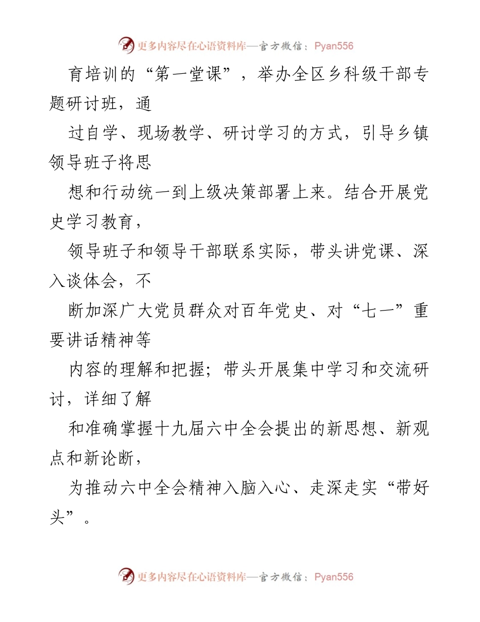 [工作总结] 乡镇领导班子建设 - 加强乡镇领导班子建设，推动乡村振兴新作为.docx_第2页