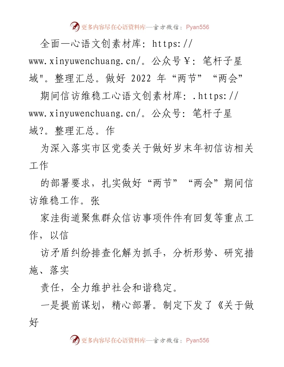 [工作总结] 信访维稳工作 - 加强“两节”“两会”期间信访维稳工作的总结与部署.docx_第1页