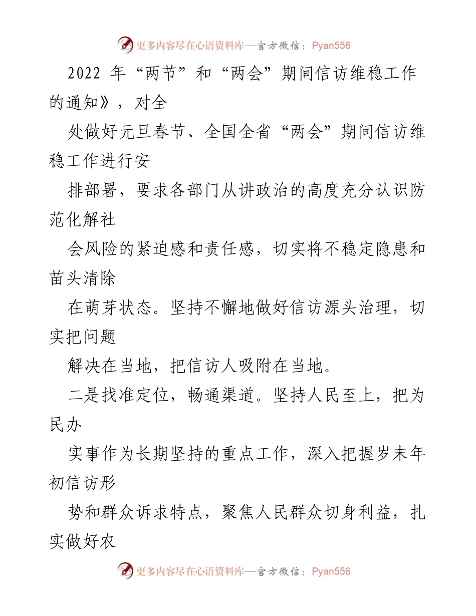 [工作总结] 信访维稳工作 - 加强“两节”“两会”期间信访维稳工作的总结与部署.docx_第2页