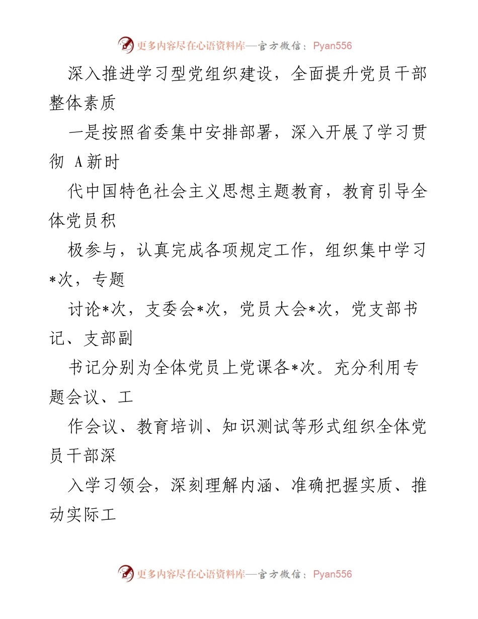 [工作总结] 党建工作 - 2023年度X党支部上半年党建工作总结.docx_第2页
