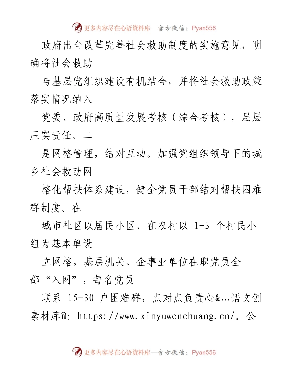 [工作总结] 党建与社会救助工作会议 - “党建+社会救助”经验交流与资源整合总结.docx_第2页