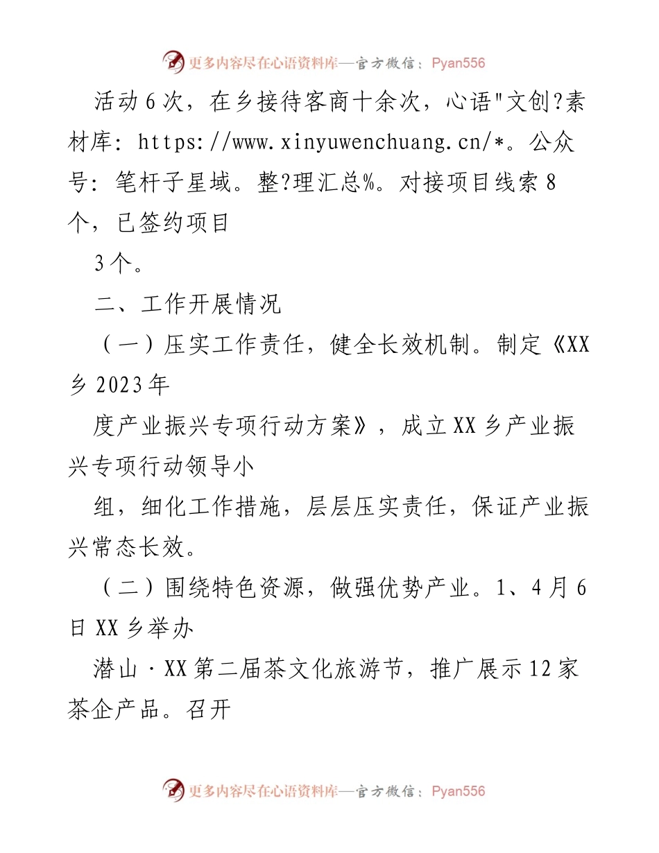 [工作总结] 产业振兴 - XX乡2023年产业振兴工作汇报.docx_第2页