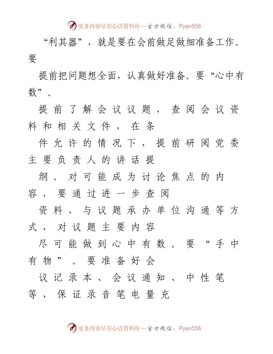 [工作总结] 党委常委会 - 起草党委常委会纪要的要点与注意事项.docx_第2页