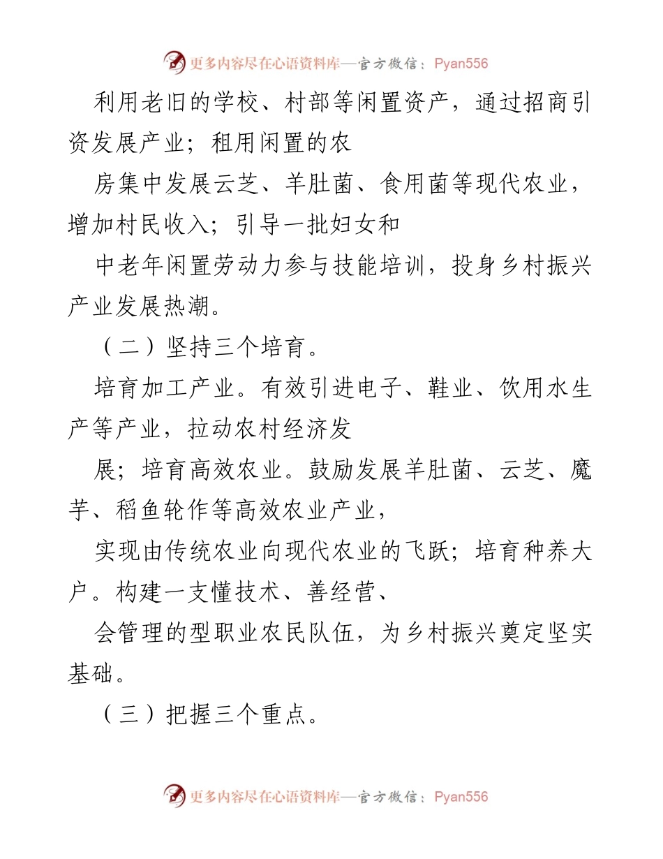 [工作总结] 乡镇街道 - 202X年乡村振兴工作总结与推进情况.docx_第2页