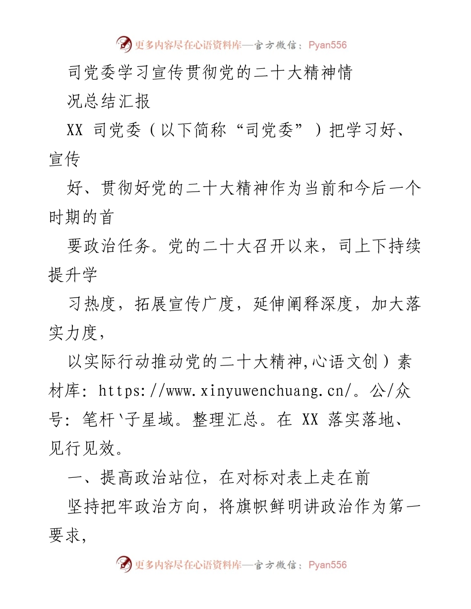 [工作总结] 党委会议 - 学习贯彻党的二十大精神情况总结报告.docx_第1页