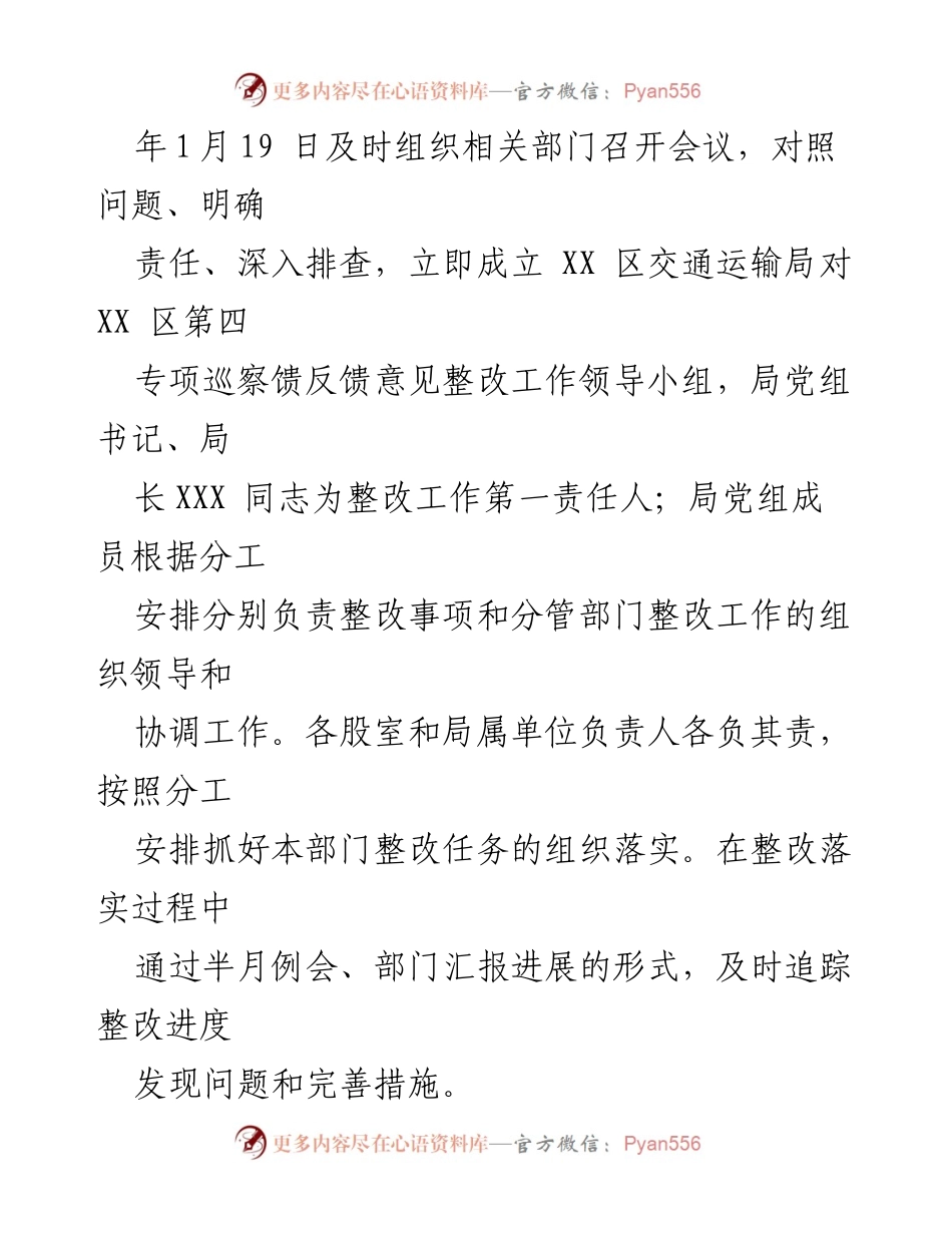 [工作总结] 交通运输局 - 巡察整改工作阶段性进展报告.docx_第2页