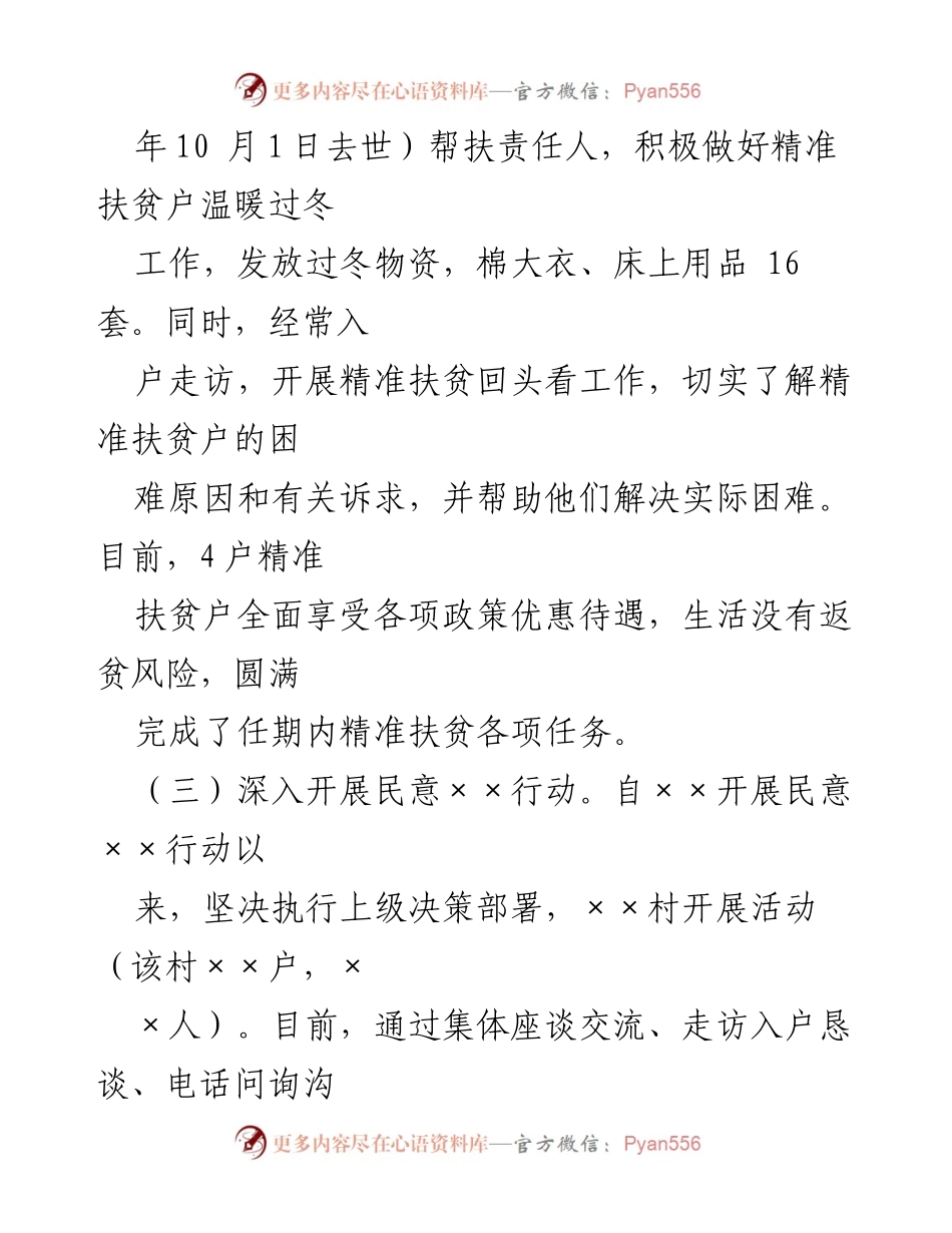 [工作总结] 党员活动 - 纪念伟人，践行使命：精准扶贫与民意行动总结.docx_第2页