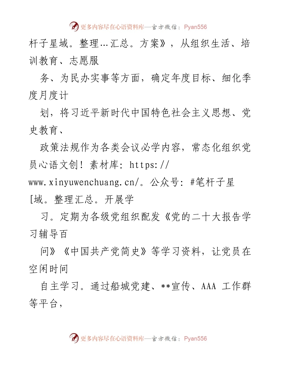 [工作总结] 党员教育 - 提升党员教育质量的创新实践与成效.docx_第2页
