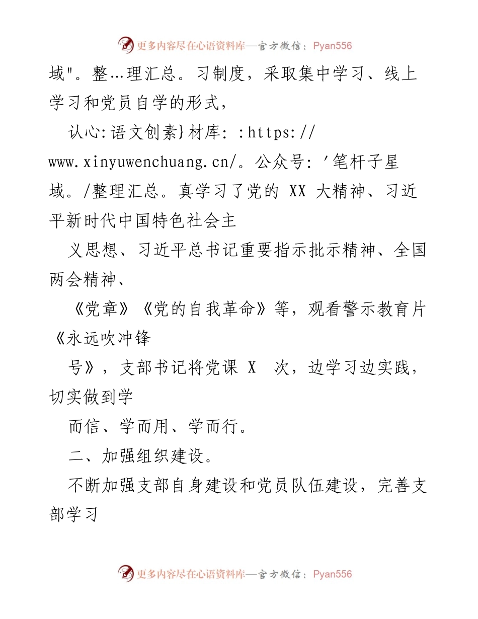 [工作总结] 党建工作 - 2023年度上半年融媒体中心党支部党建工作总结.docx_第2页