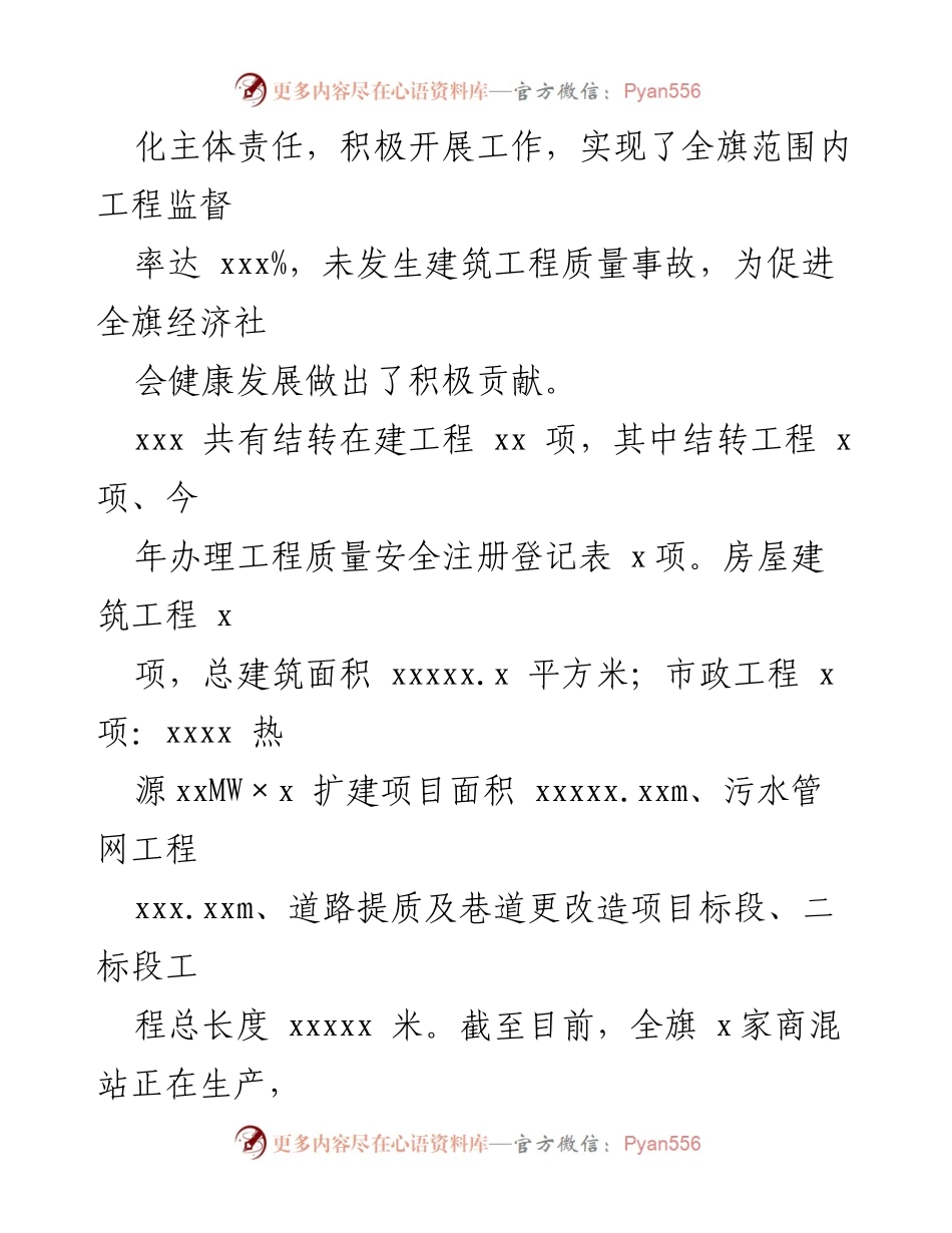 [工作总结] 住房和城乡建设局 - 2023年质量工作总结及2024年工作计划.docx_第2页