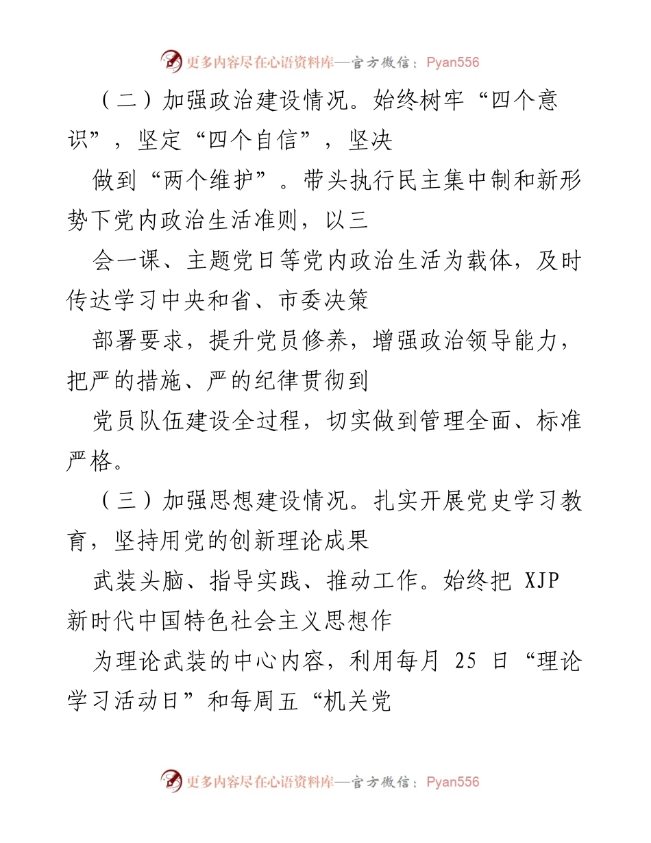 [工作总结] 党建工作 - 2022年全面从严治党责任落实情况汇报.docx_第2页