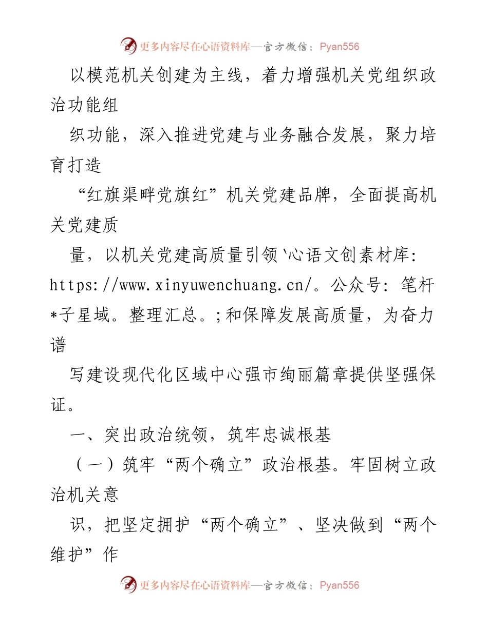 [工作总结] 党建工作会议 - 2024年度党建工作要点总结.docx_第2页
