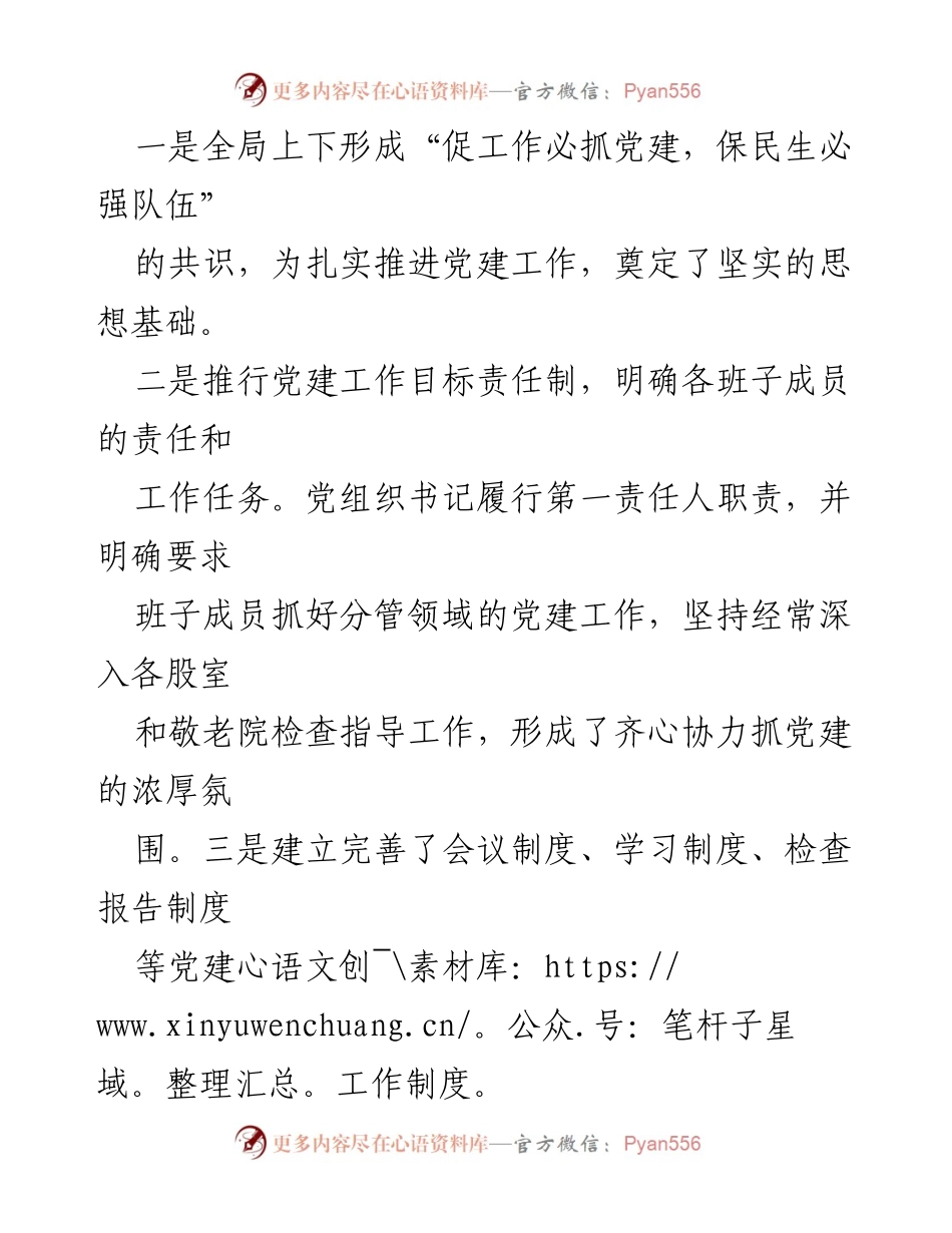 [工作总结] 党建工作 - 2023年上半年XX民政局党组织党建工作总结报告.docx_第2页