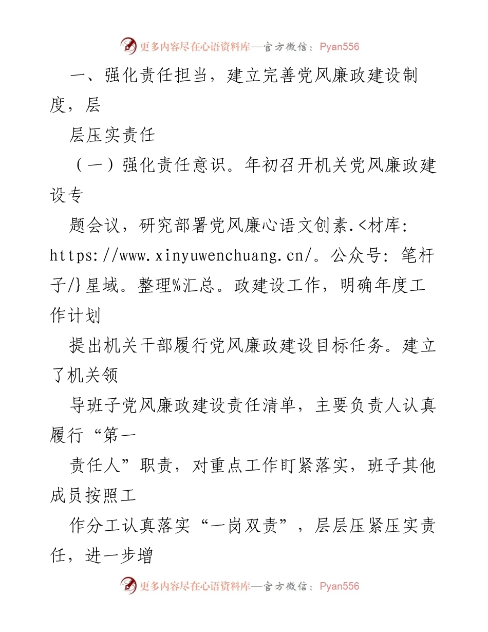 [工作总结] 人大常委会 - 2023年上半年党风廉政建设落实情况报告.docx_第2页