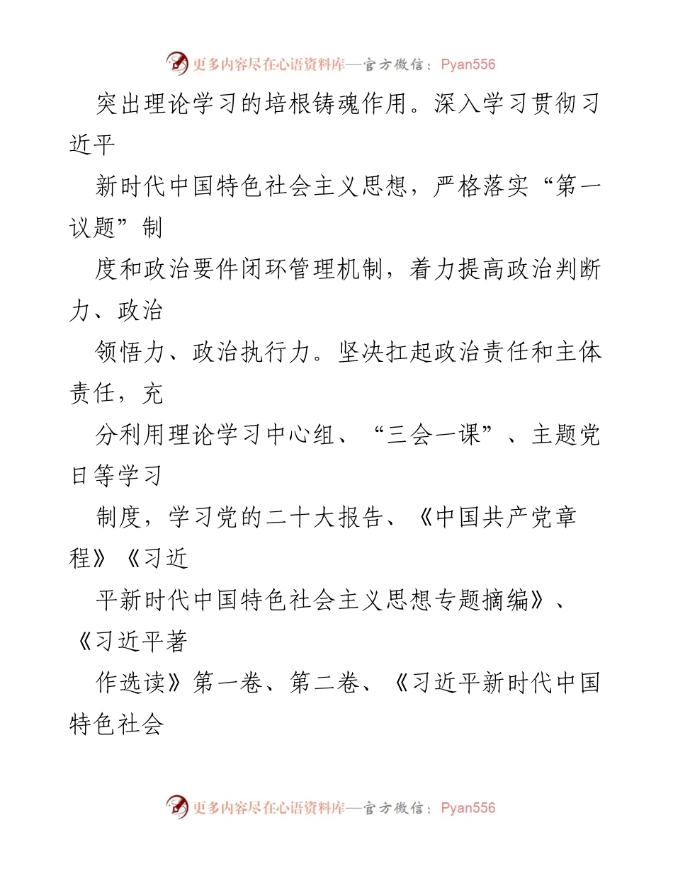 [工作总结] 党建工作 - 2023年区自然资源局党建工作总结_2.docx_第2页