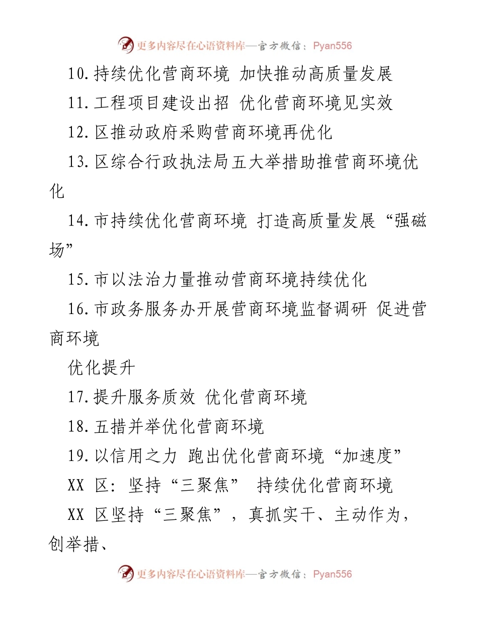 [工作总结] 优化营商环境 - XX区优化营商环境工作总结与举措分析.docx_第2页