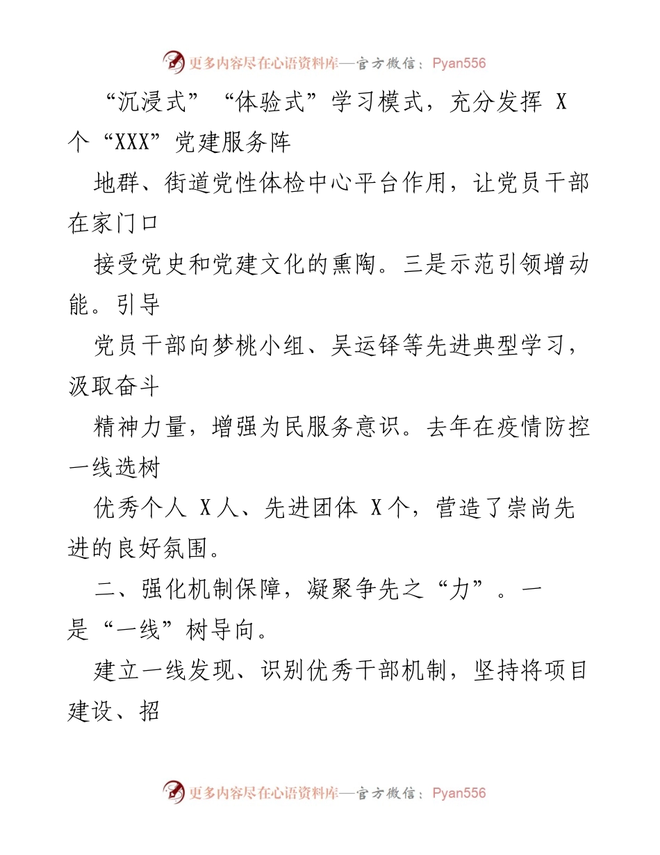 [工作总结] 作风建设与高质量发展 - 强化作风建设，激励担当作为，推动高质量发展.docx_第2页