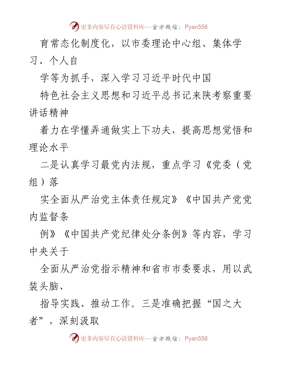 [工作总结] 党内管理 - 全面从严治党主体责任履行情况汇报.docx_第2页