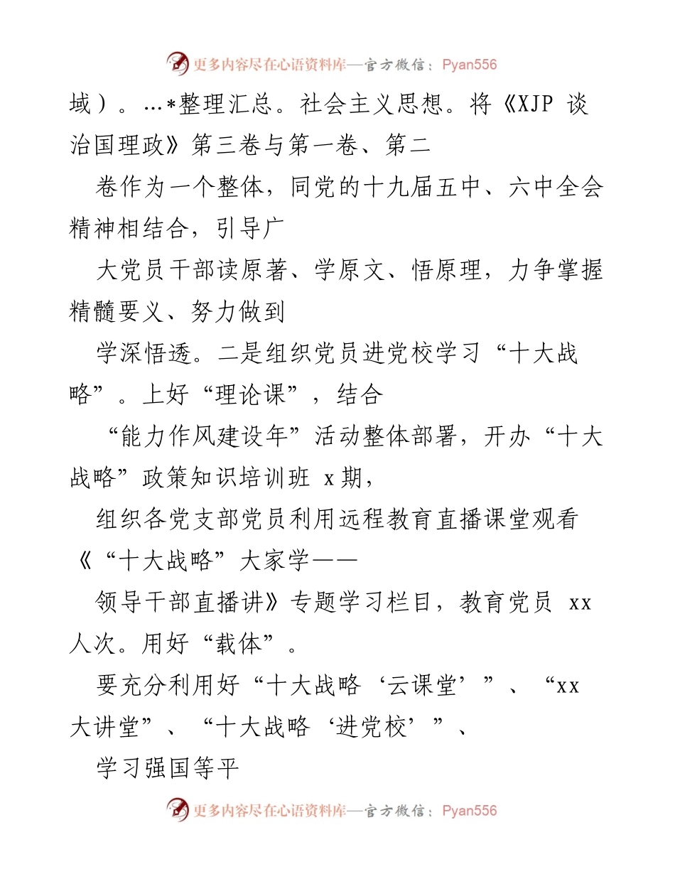 [工作总结] 党建工作 - 2022年上半年党建工作总结与提升措施.docx_第2页