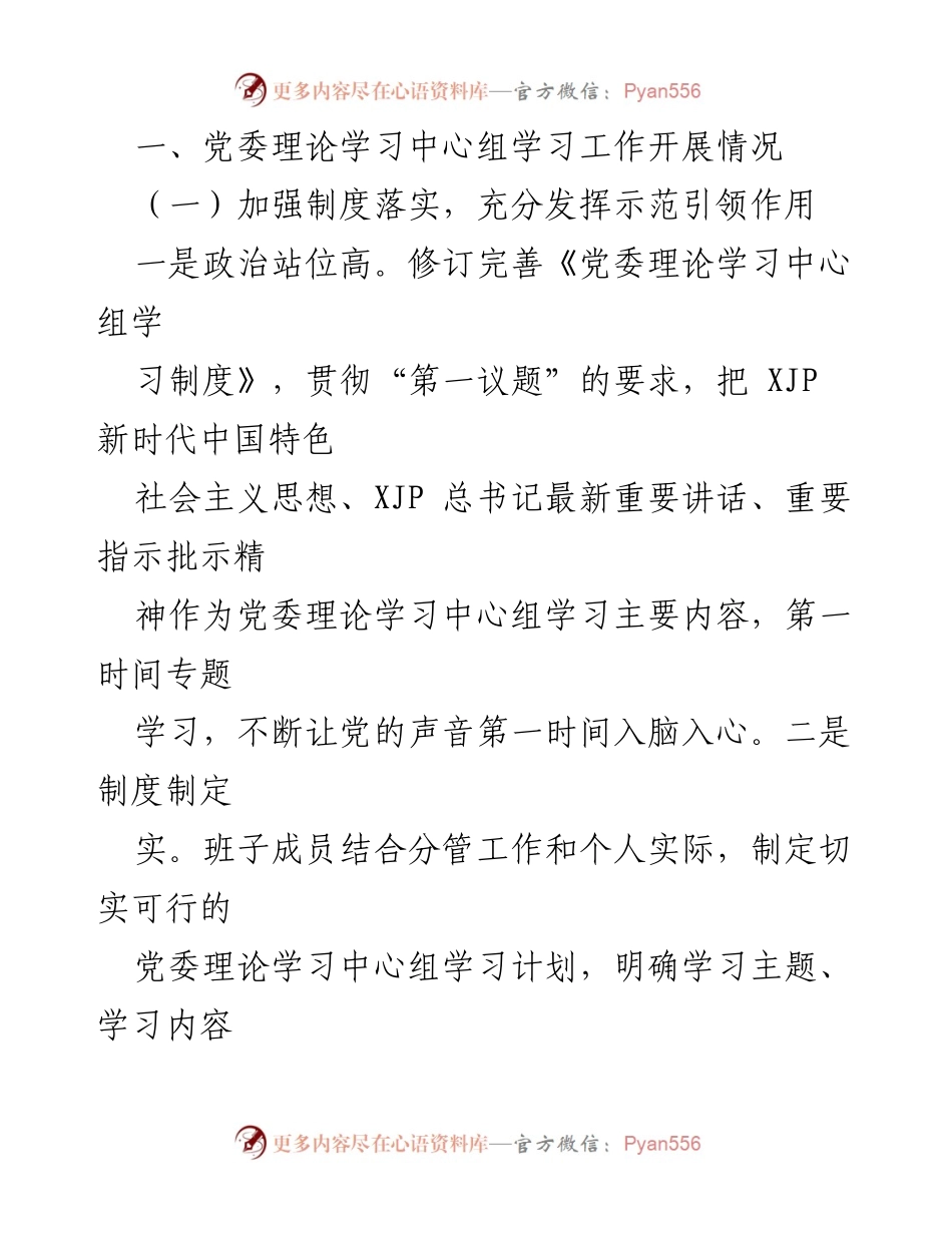 [工作总结] 党委理论学习 - 2021年党委理论学习中心组学习情况总结.docx_第2页