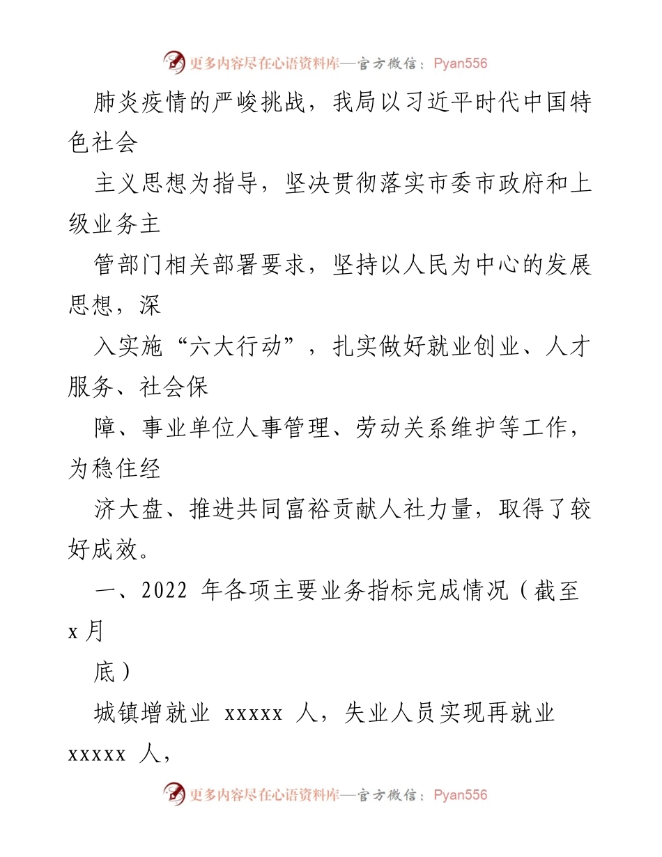 [工作总结] 人社局 - 2022年工作总结与2023年工作思路概述.docx_第2页