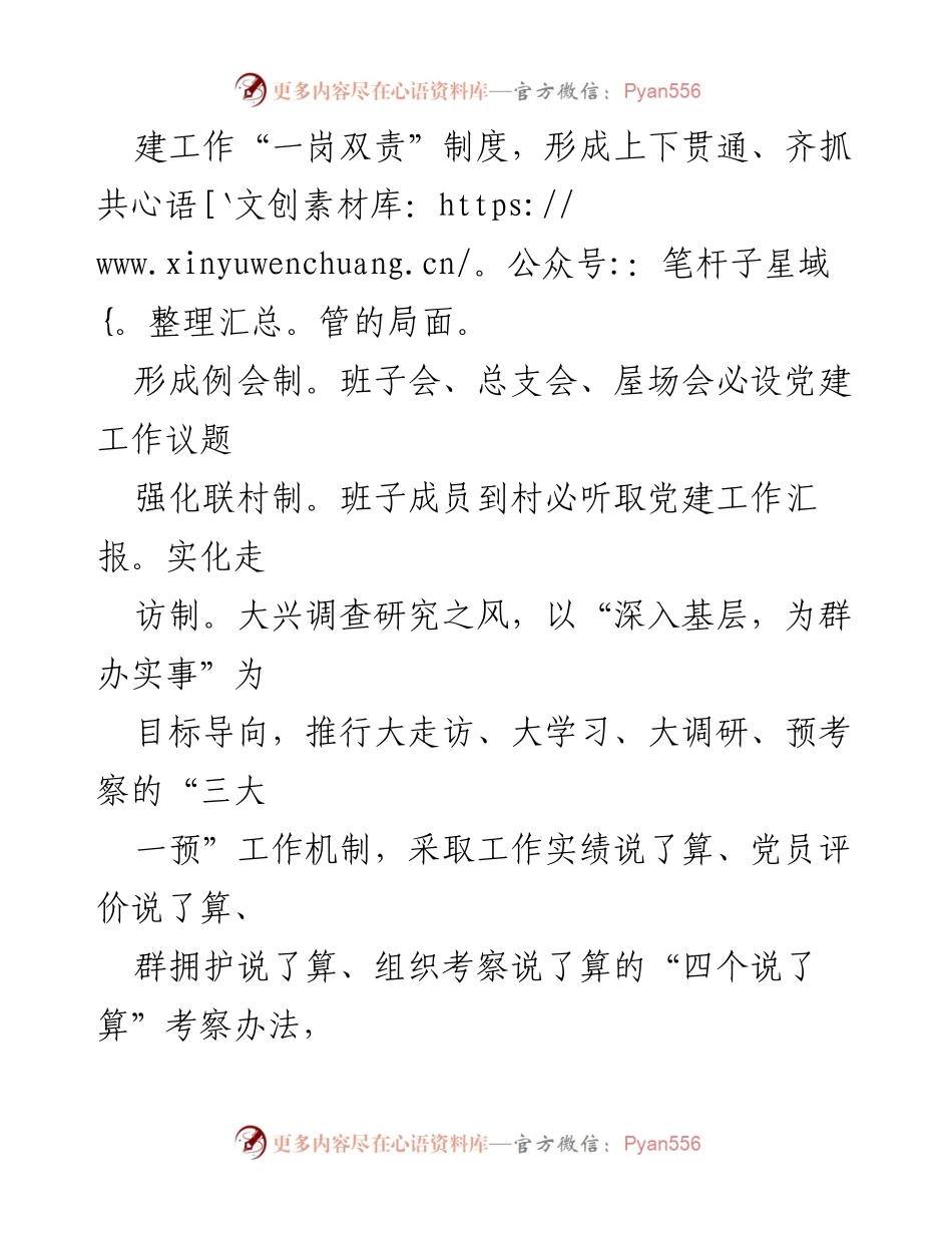 [工作总结] 党建工作 - 2023年上半年街道党建工作成效与措施总结.docx_第2页