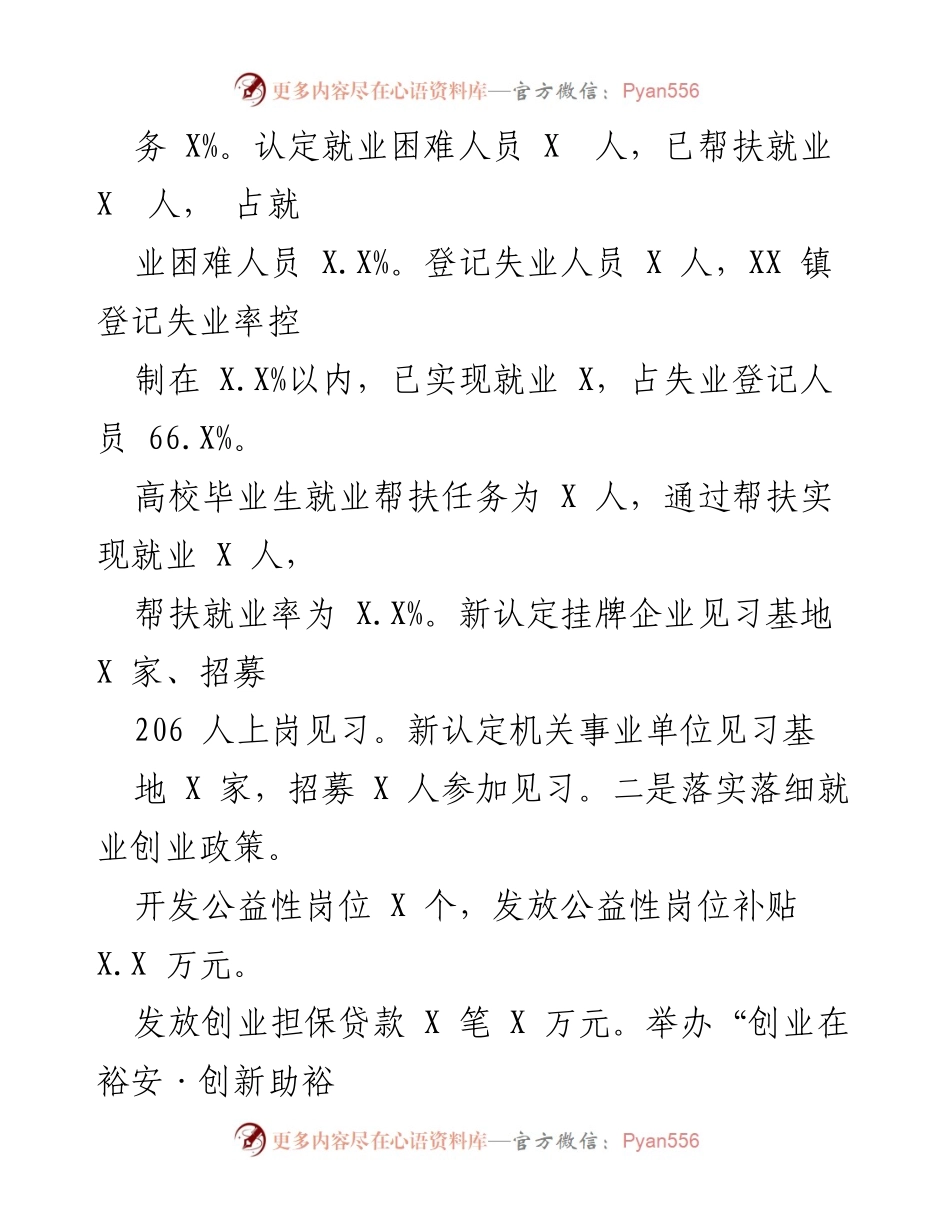 [工作总结] 人社局年度总结 - 2021年工作总结与2022年工作安排.docx_第2页