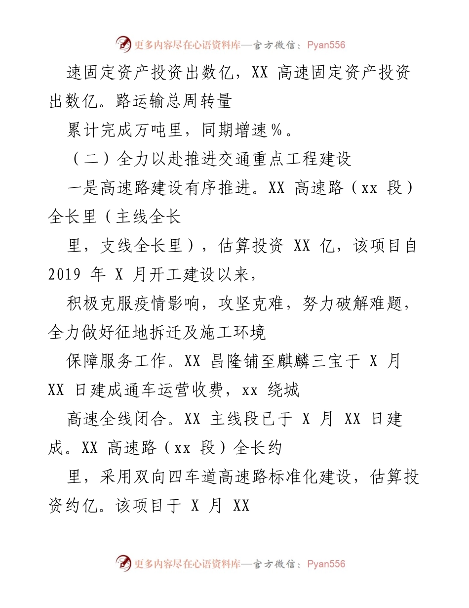 [工作总结] 交通运输局 - 2021年度交通运输局工作情况总结.docx_第2页