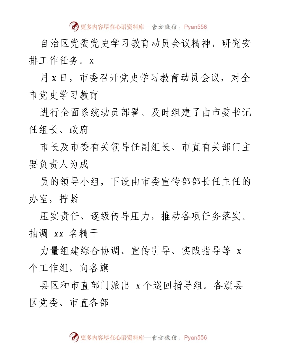 [工作总结] 党史学习教育 - xx市党史学习教育阶段性情况报告.docx_第2页