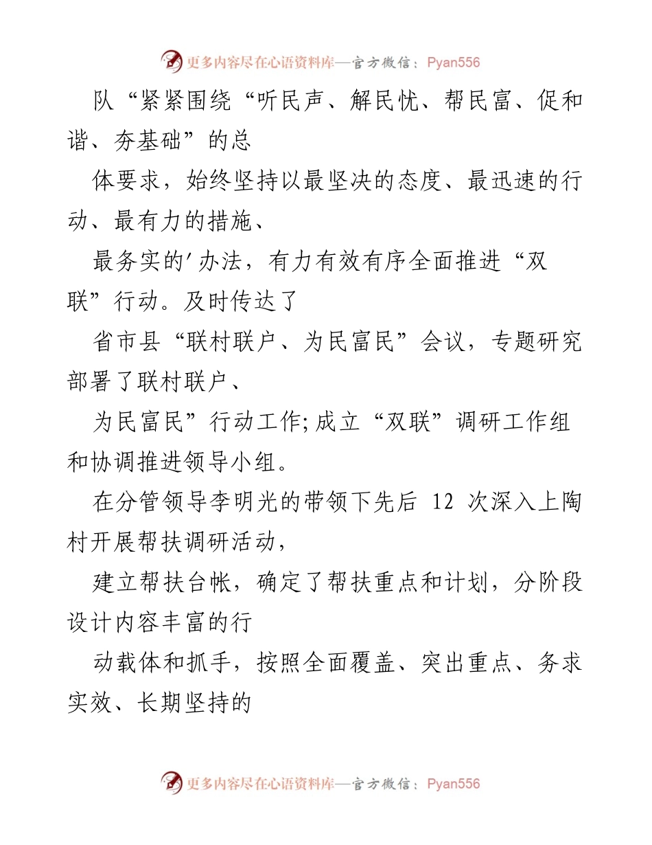 [工作总结] 先进双联户事迹 - 民勤县环卫队“双联”行动成效总结与发展规划.docx_第2页