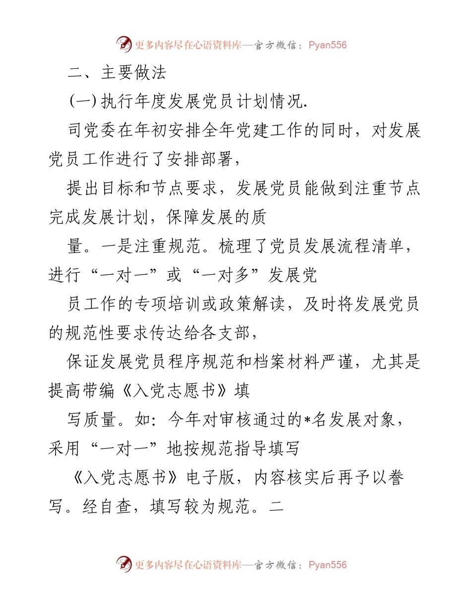 [工作总结] 党建工作 - 2022年发展党员工作总结.docx_第2页