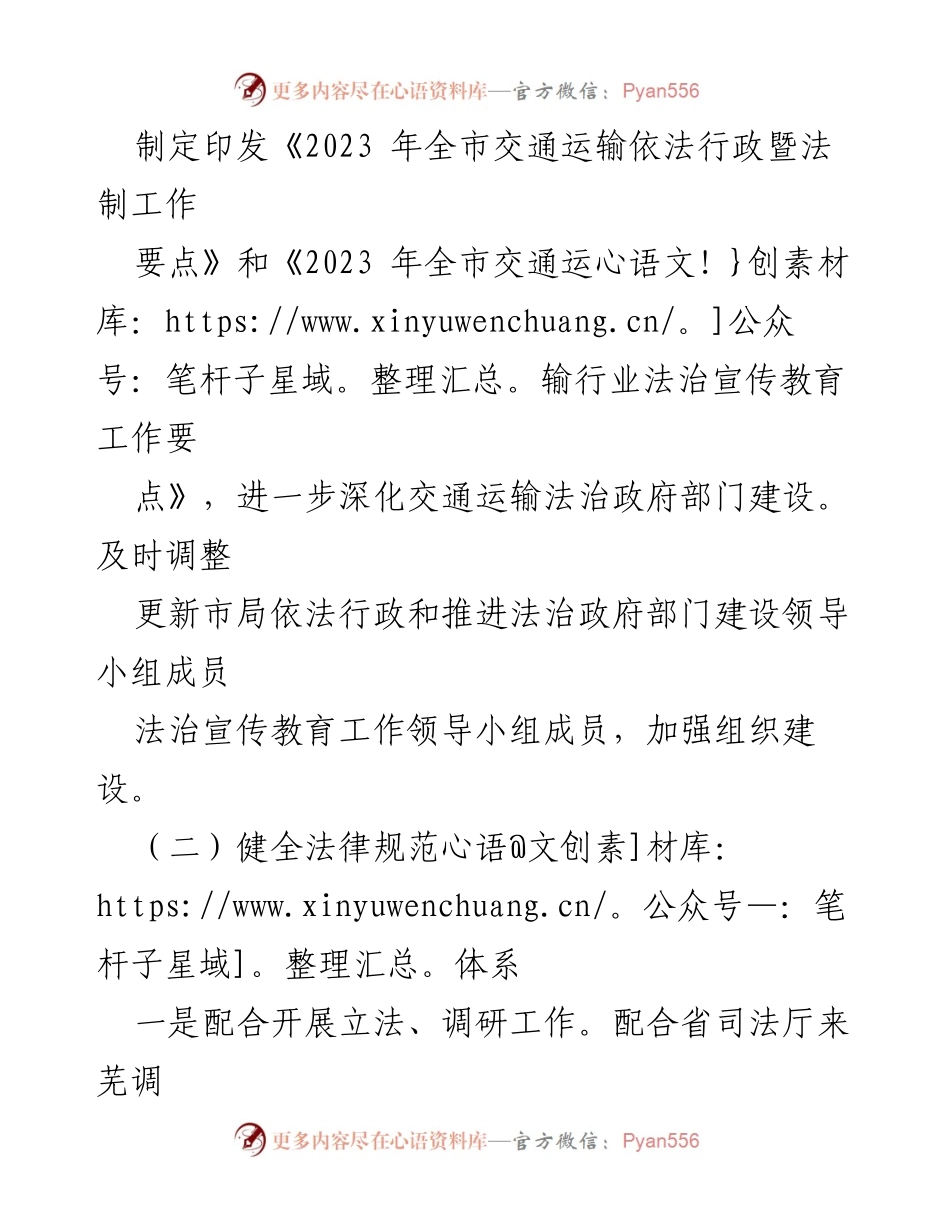 [工作总结] 交通运输局 - 2023年一季度法治政府建设工作总结.docx_第2页