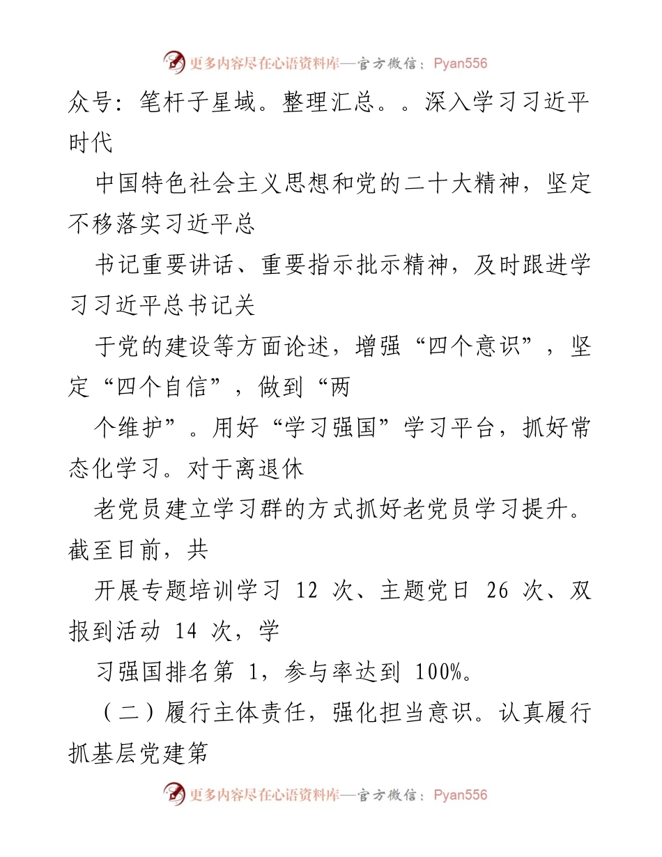 [工作总结] 党委书记抓基层党建工作述职 - 2022年基层党建工作述职报告.docx_第2页