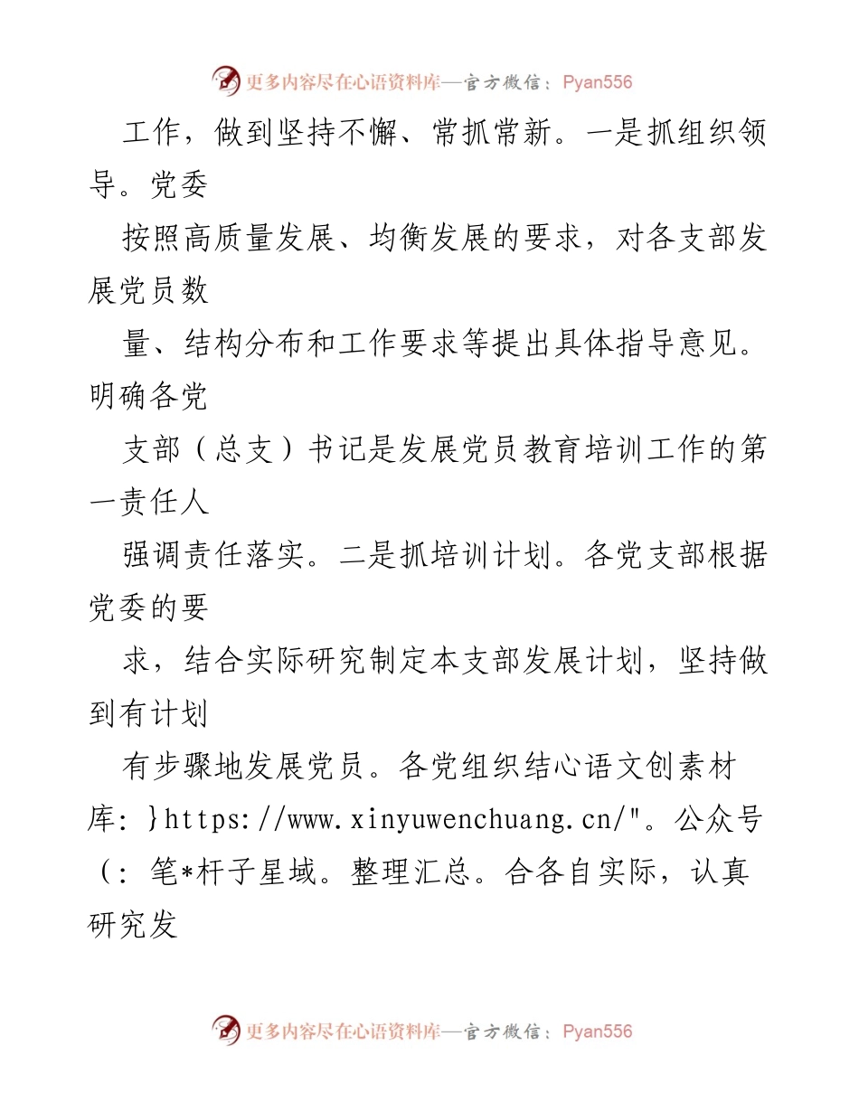 [工作总结] 党员教育培训 - 2023年度党员教育培训管理工作总结_1.docx_第2页