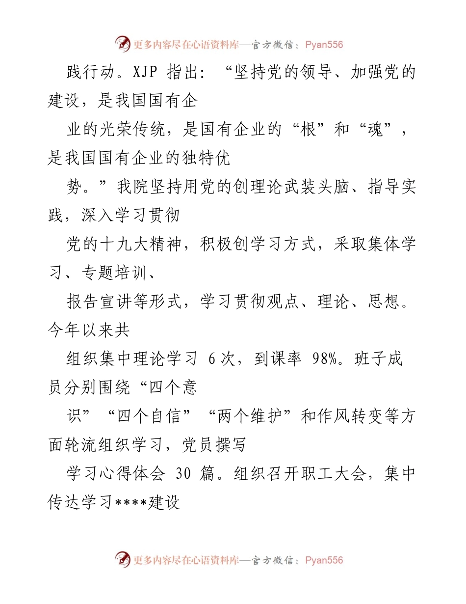 [工作总结] 党建工作 - 国企设计院2022年党建工作汇报.docx_第2页