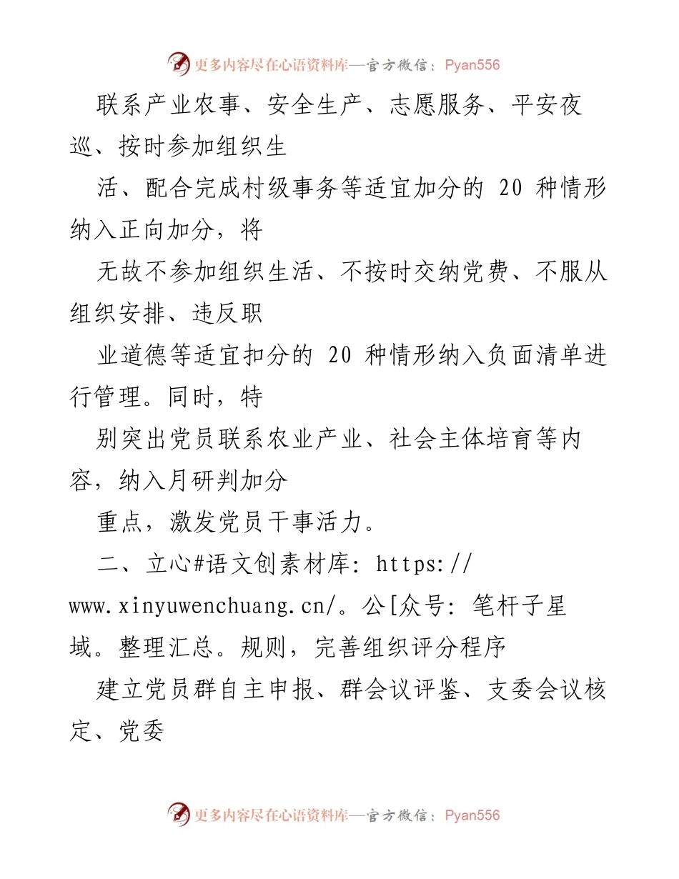 [工作总结] 党员积分制管理实践 - 党员积分制管理经验分享.docx_第2页