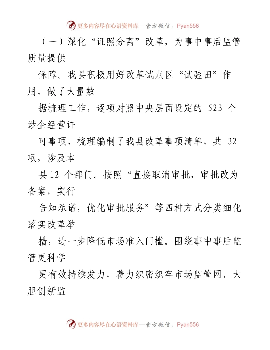 [工作总结] 优化营商环境 - 2023年上半年县市场监督管理局营商环境优化工作总结.docx_第2页