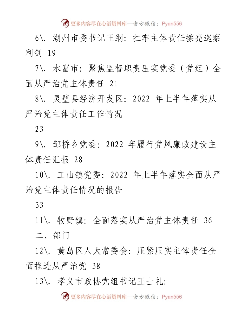 [工作总结] 党建工作 - 2022年全面从严治党主体责任落实情况汇编_2.docx_第2页