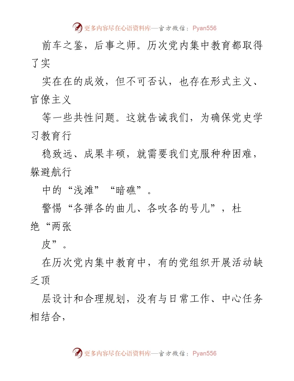 [工作总结] 党史学习教育动员大会 - 避免党史学习教育中的“三大暗礁”.docx_第2页