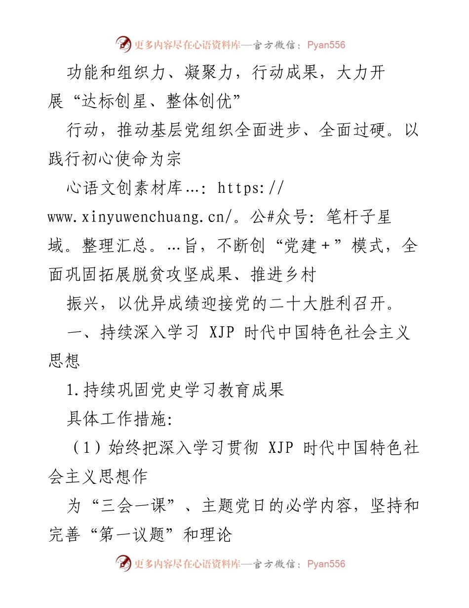 [工作总结] 党建工作会议 - 2022年度全镇基层党建工作重点任务总结.docx_第2页